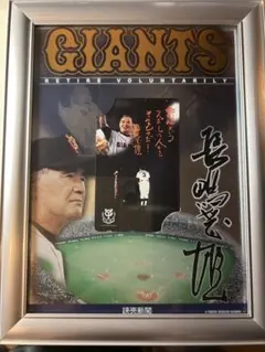 2025年最新】長嶋茂雄引退の人気アイテム - メルカリ