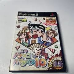 PS2 三洋パチンコパラダイス 10 源さん おかえりっ!