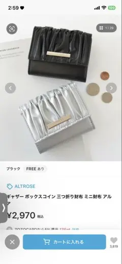 kz様専用　ALTROSE 三つ折り財布 ブラック