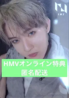 INI HMVオンライン特典トレカ　田島将吾