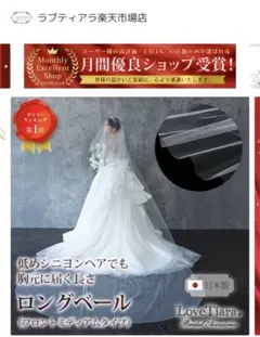 ラブディアラ　ロングベール フロントミディアムタイプ