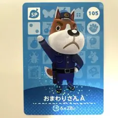 どうぶつの森　amiibo おまわりさんA 105