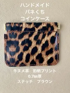 ハンドメイド　コインケース