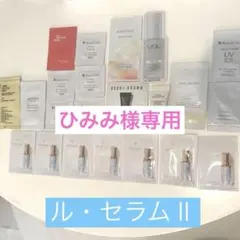 クレドポーボーテ　ル・セラムⅡ サンプル