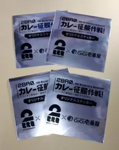 未開封 4枚セット 2BRO. CoCo壱　ココイチ ステッカー CoCo壱番屋