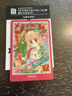 りぼん70周年コレクトボックス　カード ベイビーラブ　椎名あゆみ