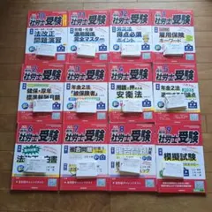 月刊 社労士受験 2023年10月〜2024年9月まで12冊分 労働調査会