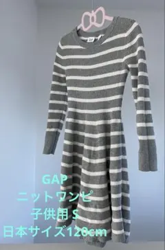GAP ニットワンピ 子ども用 120cm