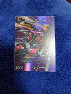 【24時間以内発送メルカリ便】　アーテルゴルギーニ　4枚セット アーテルゴルギーニ 4枚 デュエマ 即日発送可 - メルカリ