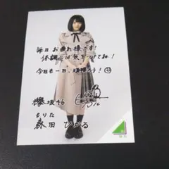 欅坂46 ローソン フォトカード 森田ひかる