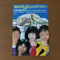 【激レア品‼️】　国鉄 和風電車「雷鳥のだんらん」デビュー記念 広報ＰＲパンフ