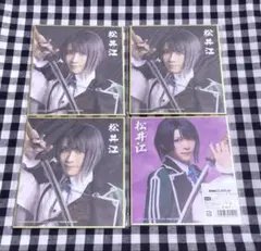 刀ミュ 松井 色紙 4点 乱舞祭 玖寿 スクラッチ 即日匿名配送