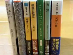 ミステリー小説 文庫本 6冊まとめ売り 東野圭吾 他