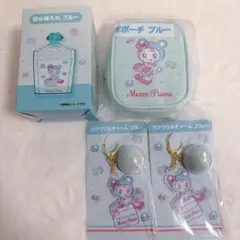 メゾピアノ 一番くじ 小物入れ ポーチ アクリルチャーム×2 べリエちゃん