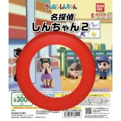 名探偵しんちゃん2 ガチャ