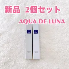 【新品2個】AQUA DE LUNA アクアドルナ アイラッシュセラム　美容液