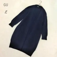 GU ロングカーディガン ざっくりニット L ネイビー 紺 大きいサイズ