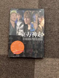 東方神起 OTAKARA PHOTO-BOOK