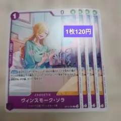 ヴィンスモーク・ソラ op12-062 紫【スタンダードバトルパック】