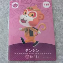 テンシン トレーディングカード 435 どうぶつの森あつ森amiiboアミーボ