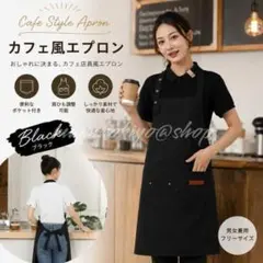 カフェエプロン 黒 ブラック 男女兼用 撥水 ワークエプロン フリー ポケット付のサムネイル
