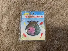 ミニチュア 金魚すくいスクイーズ 열쇠 고리