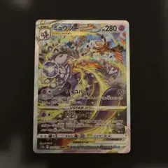 ミュウツーVSTAR SAR ソード&シールド ハイクラスパック VSTARユ…
