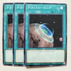 4596 遊戯王 テラ・フォーミング