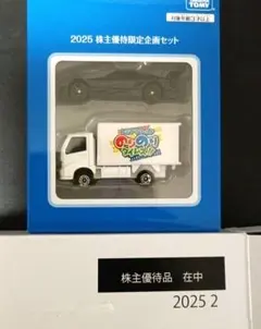 2025 株主優待特定企画セット トミカ