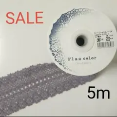 ☆ラスト1点☆　ハマナカ　トーションレース　5m