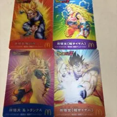 ドラゴンボール3Dチェンジングカード4枚　マクドナルド限定品　希少レア物　おまけ ドラゴンボールZ 3Dトレーディングカード4枚チェンジング❗️希少