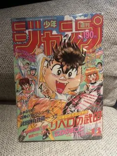 2026年最新】週刊少年ジャンプ1991の人気アイテム - メルカリ