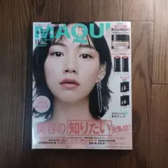 MAQUIA 11月号 2025年