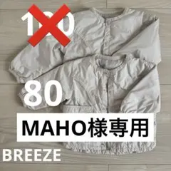 BREEZE キルティングジャケット 100cm 80cm お揃い ブリーズ