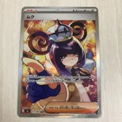 ⭐︎人気上昇高騰中⭐︎ ポケモンカード ムク SAR - メルカリ