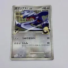 ガブリアス C レベル62 ポケモンカード - メルカリ