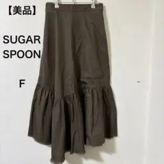【美品】SUGAR SPOON ティアードスカートカーキ綿 Fのサムネイル