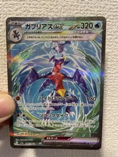 【訳あり】ガブリアスex SAR SV3a レイジングサーフ 085/062