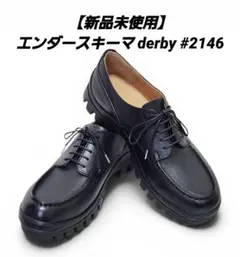 【新品未使用】エンダースキーマ derby #2146のサムネイル