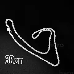 シルバー ロープチェーンネックレス 60cm s925 ツイスト4mm 刻印入り