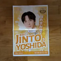 M!LK 吉田仁人 ミニアルバム 新聞広告