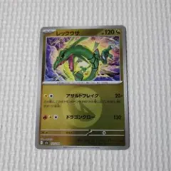 ポケモンカード　レックウザ　ミラー