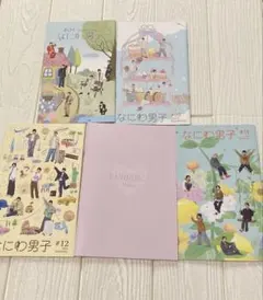 なにわ男子　FC 会報　5冊セット　A