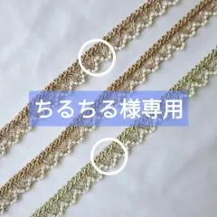 ちるちる様専用ページ