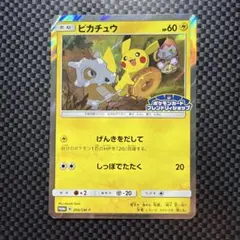 ピカチュウ：フレンドリィショップキャンペーン PROMO SM-Pプロモカード 249/SM-P ピカチュウ： SM-P フレンドリィショップキャンペーン