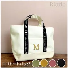 イニシャル刺繍入り　ロゴトートバッグ