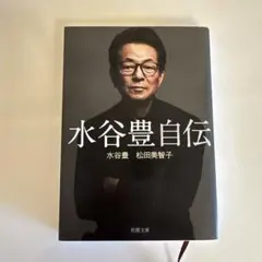 水谷豊/SPECIAL EDITION〈初回生産限定盤〉 2026年最新】水谷豊の人気アイテム - メルカリ