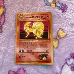 2026年最新】タケシのキュウコンの人気アイテム - メルカリ