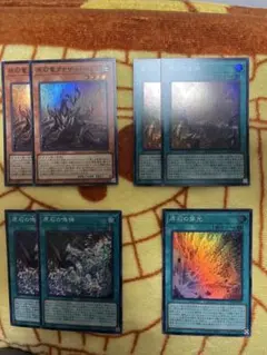 原石竜アナザー・ベリル　原石の穿光　原石の鳴獰　原石の皇脈　まとめ売り