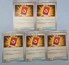 ポケモンカード スペシャルレッドカード 5枚セット